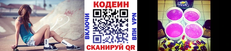 Кодеиновый сироп Lean напиток Lean (лин) Кувандык